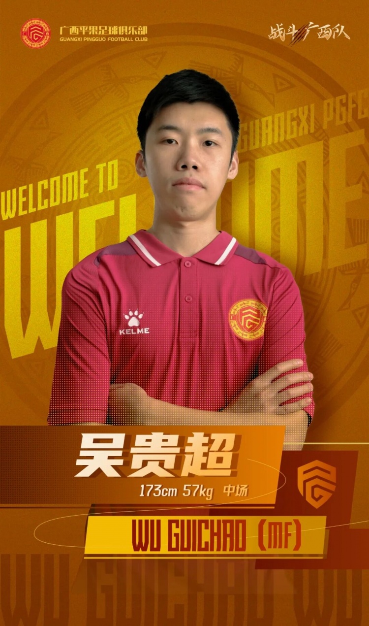  廣西平果FC官宣｜歡迎吳貴超加盟廣西平果足球俱樂部！