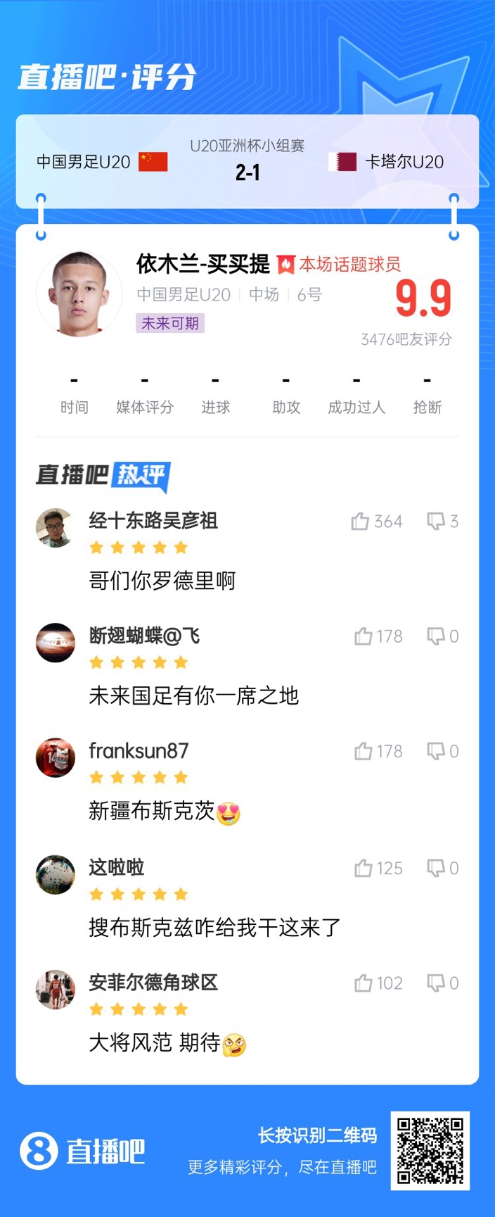  依木蘭+陳澤仕泰山中場連線！19歲依木蘭獲封：新疆布斯克茨！