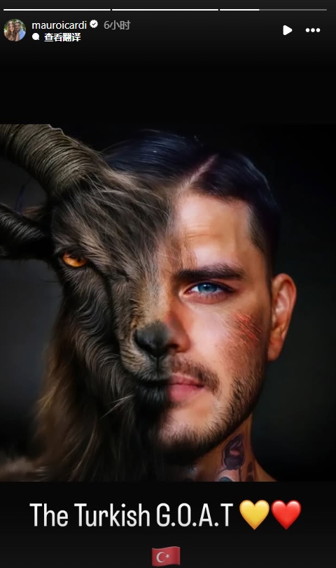 真這么認(rèn)為？穆帥稱伊卡爾迪goat不評(píng)論，二弟曬P圖：土耳其goat