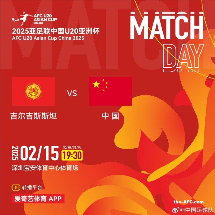  2月15日19:30，中國隊(duì)將迎戰(zhàn)U20亞洲杯小組賽對(duì)手吉爾吉斯斯坦隊(duì)