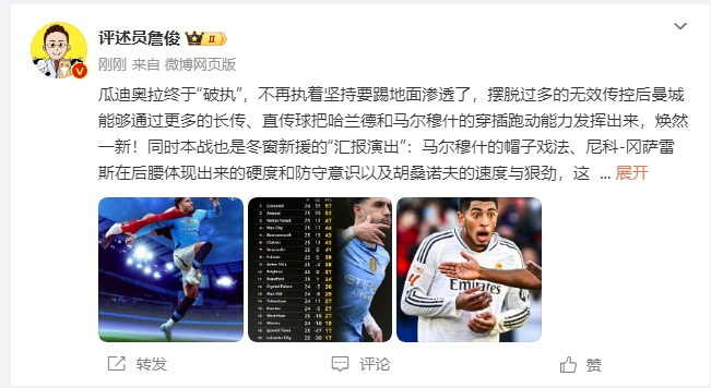  詹?。汗蠋浗K于不再執(zhí)著地面！煥然一新！皇馬下周不會(huì)有意外吧？