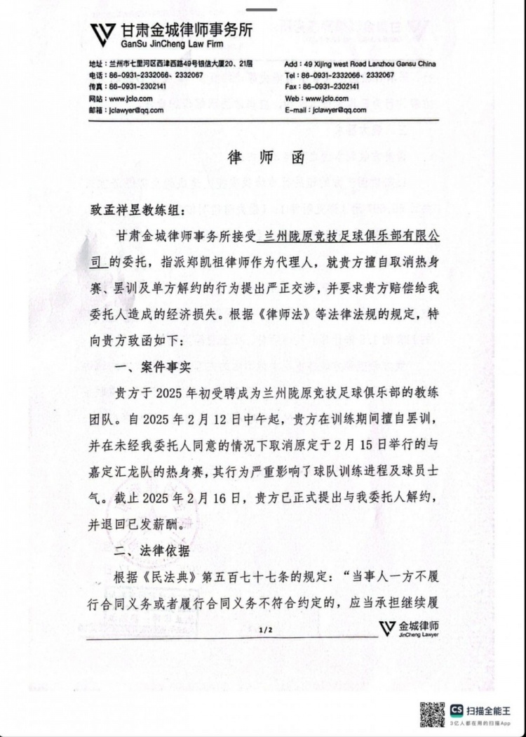  蘭州隴原競技教練組已退回薪酬，球隊要求賠償55697元