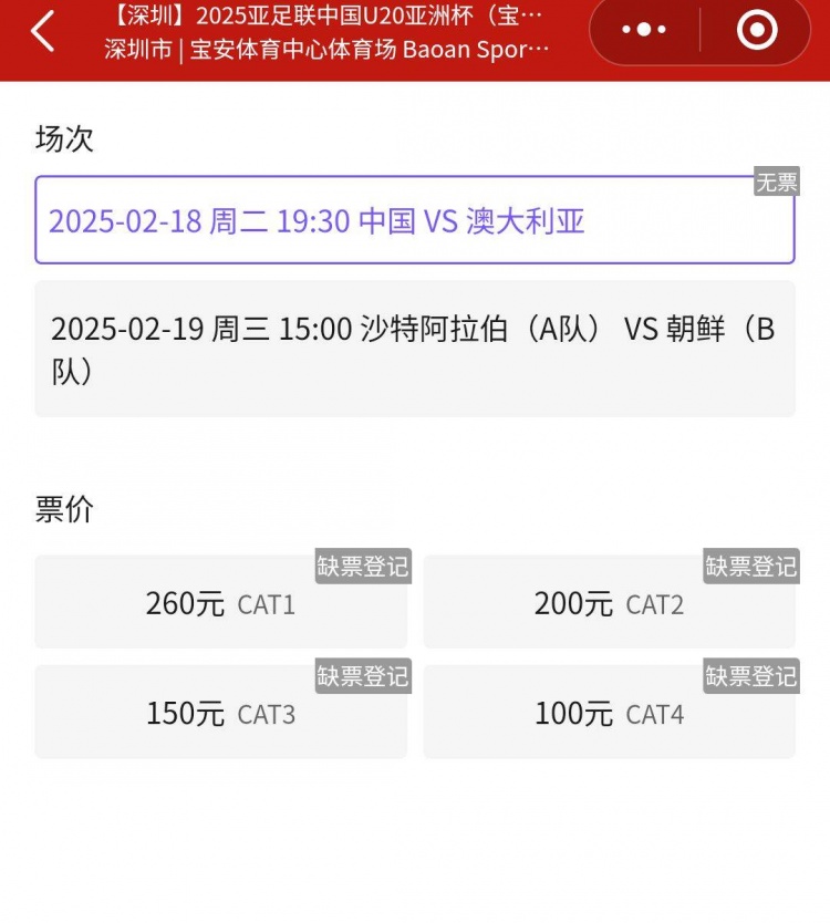  一票難求！國青VS澳大利亞的門票已經(jīng)售罄，最高票價260元