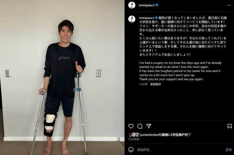  預(yù)計(jì)賽季報(bào)銷，富安健洋：我接受了膝蓋手術(shù)，情況很難但不會(huì)放棄