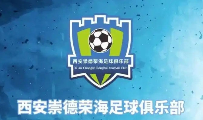  俱樂部即將遷往山西，崇德榮海官方：張奧、李點(diǎn)通加盟球隊(duì)