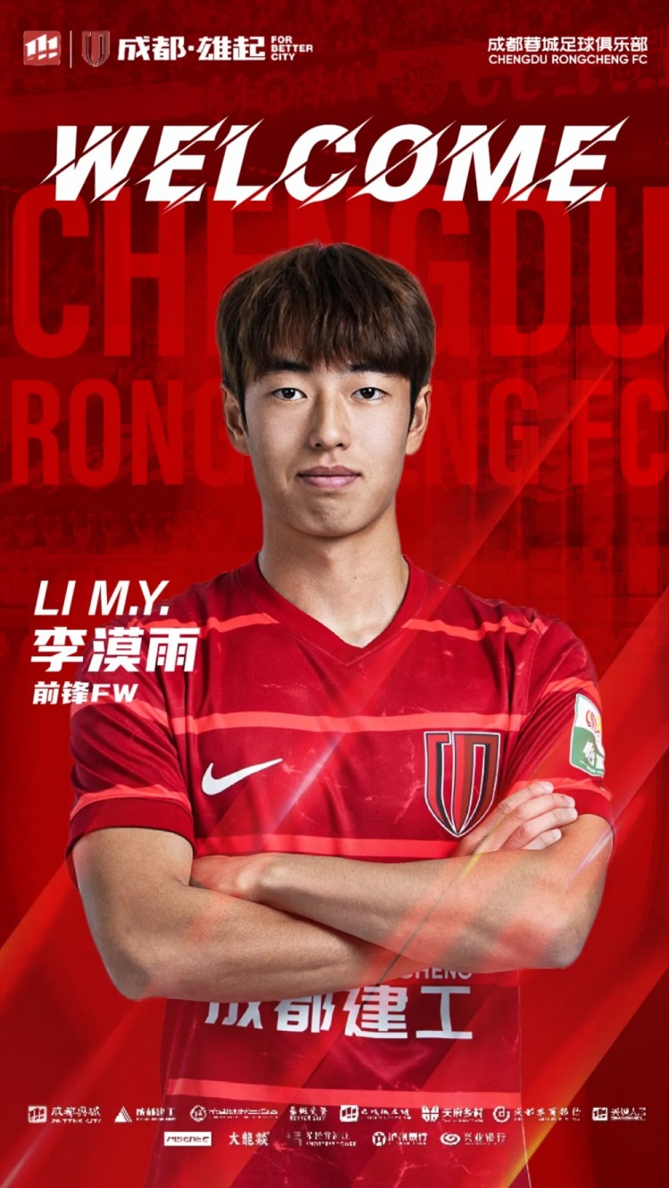  李漠雨、王子騰、徐虹、艾比布拉、唐梓程升入成都蓉城一線隊