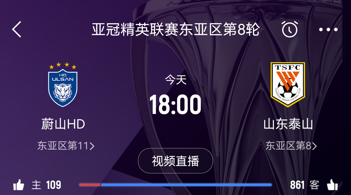  蔚山官員：不知泰山為何退賽，亞足聯(lián)公告非常突然