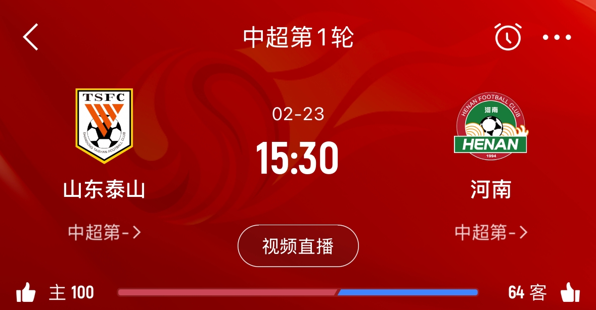  亞冠已退賽！泰山本月23日迎新賽季中超首戰(zhàn)，主場(chǎng)對(duì)陣河南