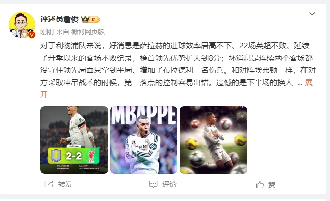  詹?。豪锲謱?duì)維拉拿1分能接受 曼城散架 姆總讓黑子見鬼去吧！
