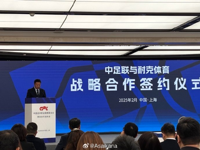 耐克體育與中足聯(lián)戰(zhàn)略合作簽約，繼續(xù)支持中超聯(lián)賽