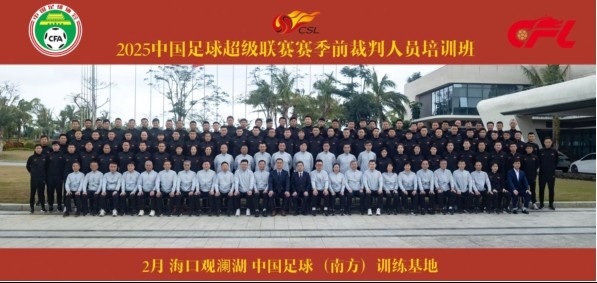  足協(xié)近期舉辦中超裁判培訓(xùn)班，足協(xié)高層：要避免原則性重大錯(cuò)漏判