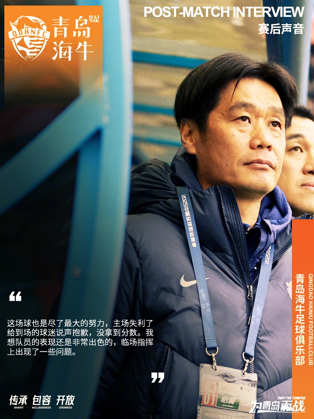  李霄鵬：這場球也是盡了最大努力，主場失利給到場的球迷說聲抱歉