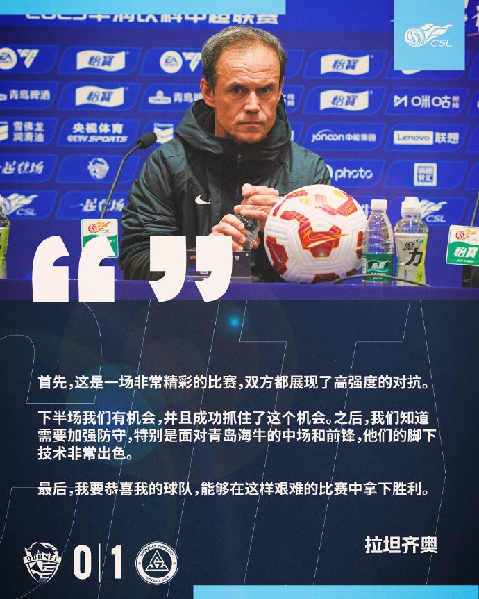  拉坦齊奧：精彩的比賽，恭喜球隊(duì)能夠在這樣艱難的比賽中拿下勝利