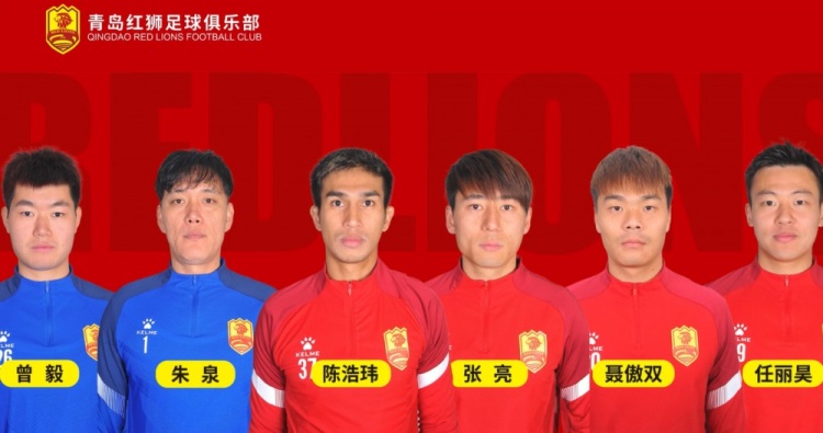  官方：青島紅獅續(xù)約朱泉、陳浩瑋、張亮、聶傲雙、曾毅、任麗昊