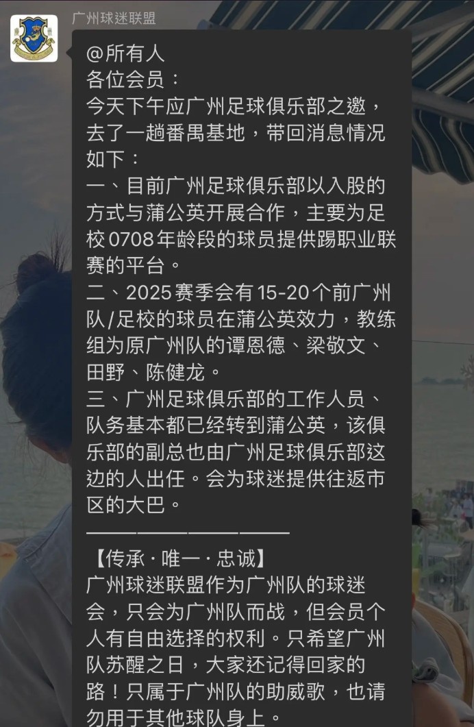  網(wǎng)傳廣州隊(duì)員工已基本轉(zhuǎn)到中乙新軍廣州蒲公英，廣州多人轉(zhuǎn)投后者