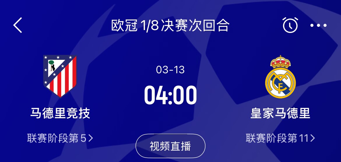  皇馬2-1取勝&貝林厄姆將回歸，馬競(jìng)次回合主場(chǎng)作戰(zhàn)，你看好誰晉級(jí)