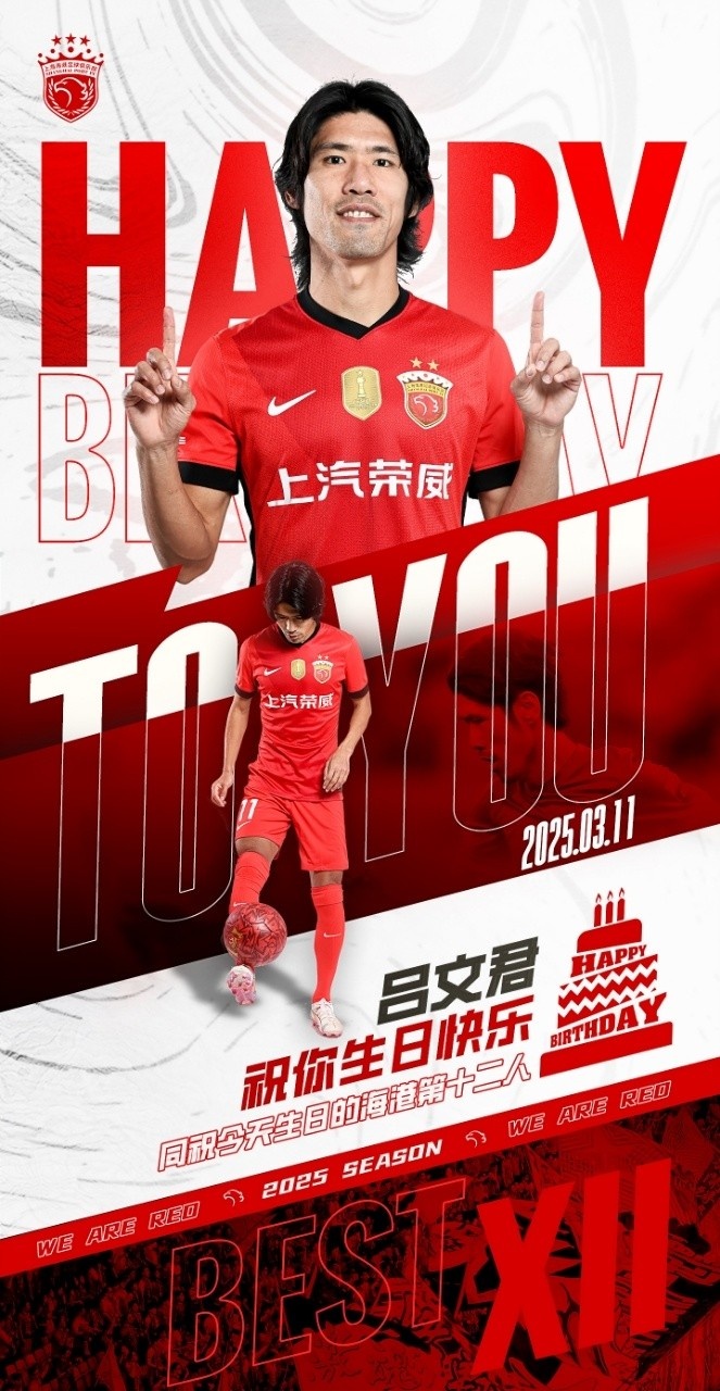  今天是海港足球俱樂(lè)部一線隊(duì)球員呂文君的生日，祝他生日快樂(lè)！