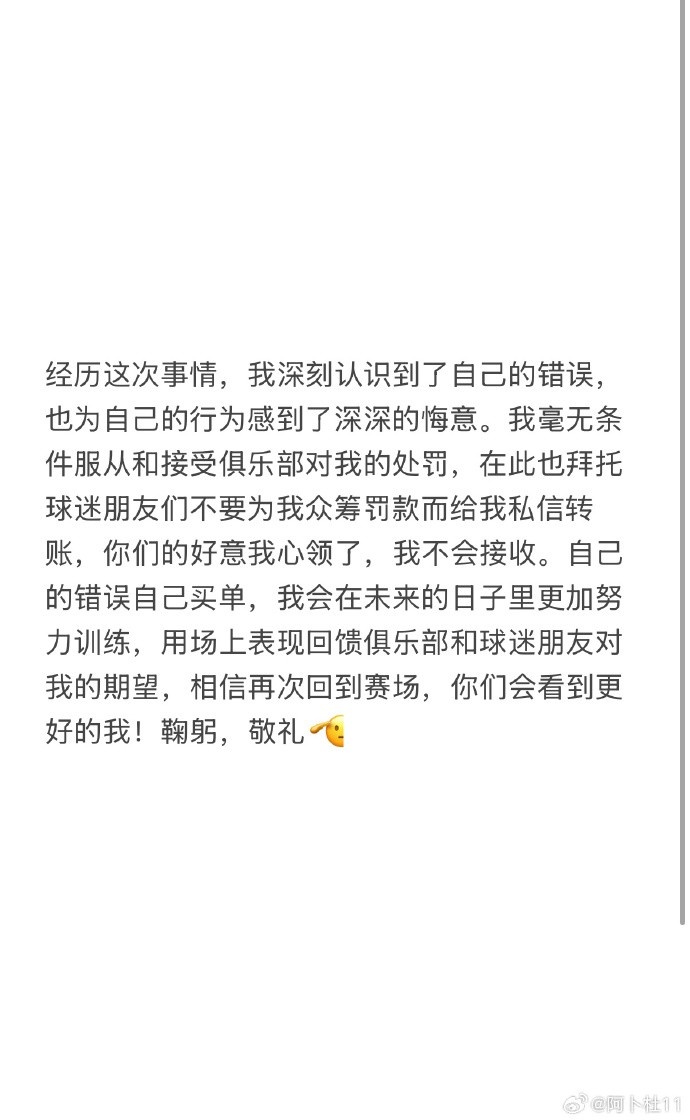  被三停+罰款6萬！陜西球員艾尼瓦爾致歉：認(rèn)識到錯誤，無條件受罰
