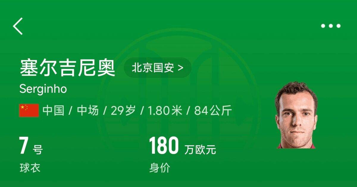  180萬(wàn)歐！塞爾吉尼奧成為中國(guó)身價(jià)最高的球員，武磊120萬(wàn)歐第2