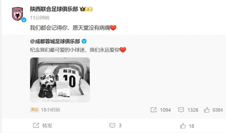  陜西聯(lián)合悼念去世小球迷：我們都會記得你，愿天堂沒有病痛