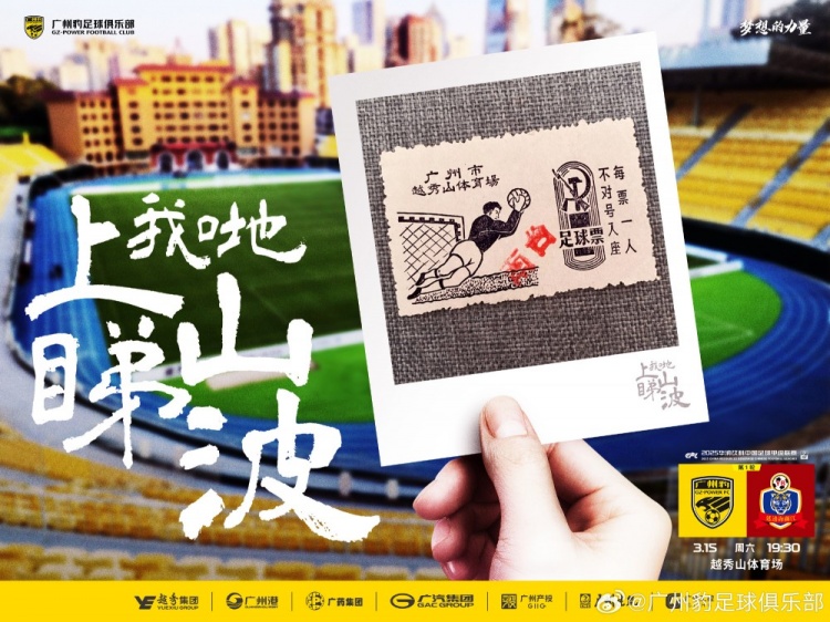  上山睇波！廣東廣州豹預(yù)熱中甲首秀，周六坐鎮(zhèn)越秀山迎戰(zhàn)延邊龍鼎