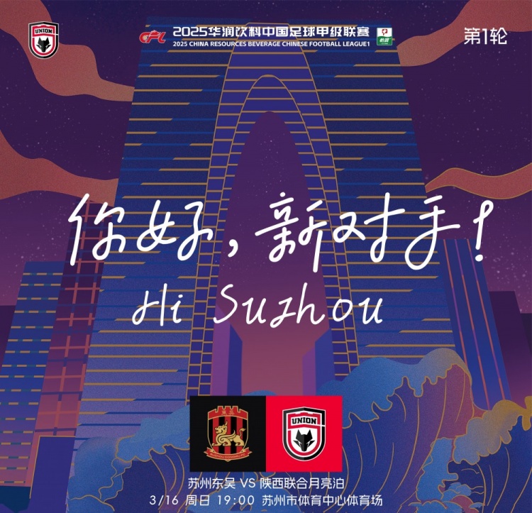  古今元素結(jié)合！陜西聯(lián)合創(chuàng)意海報(bào)：蘇州中心+古代園林+傳統(tǒng)蹴鞠