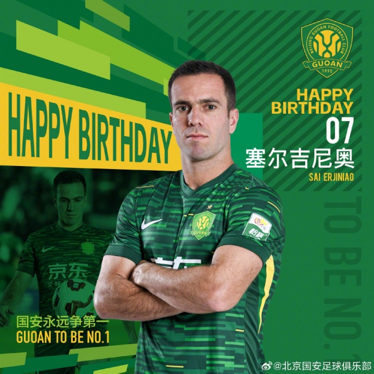  生日快樂！歸化國腳塞爾吉尼奧今天迎來30歲生日