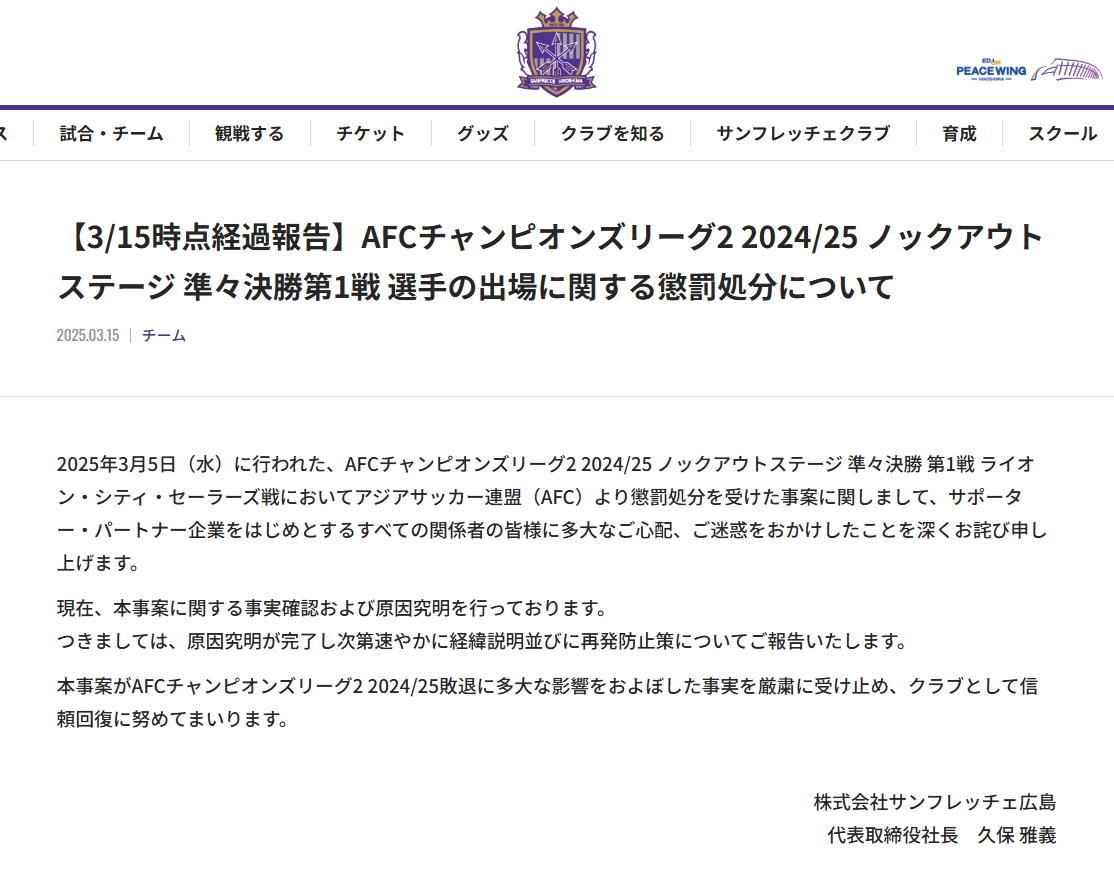  6-1判負&遭淘汰！廣島三箭官方：對紀律處分深表歉意，正調查事件