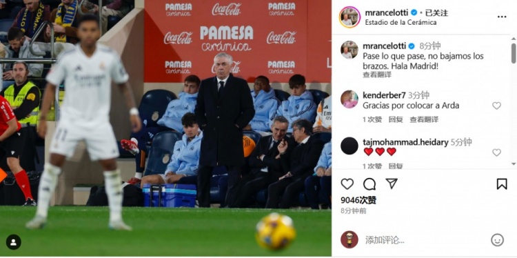  安帥社媒鼓勵(lì)皇馬：無論發(fā)生什么我們都不會(huì)放棄，Hala Madrid！