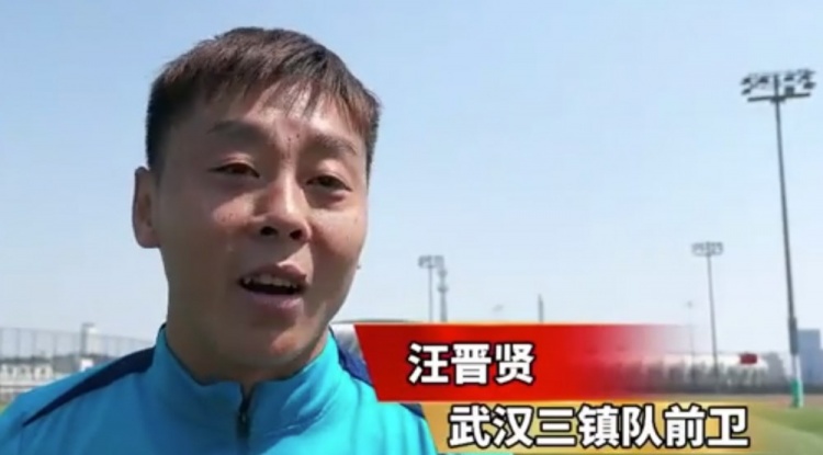  汪晉賢：回到家鄉(xiāng)感覺很親切，我們在改善前場進攻和進球的問題