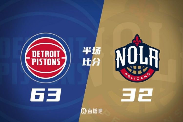  爆了！活塞全隊(duì)34板19助半場(chǎng)63-32領(lǐng)先31分 鵜鶘僅20板6助