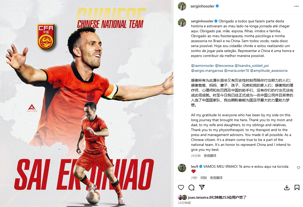  塞鳥三語發(fā)文：我非常榮幸入選中國隊，想為國足圓夢盡最大的努力