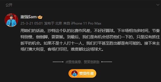  前國足翻譯：沙特比賽作風差，若不是十打十一有可能打平甚至贏球