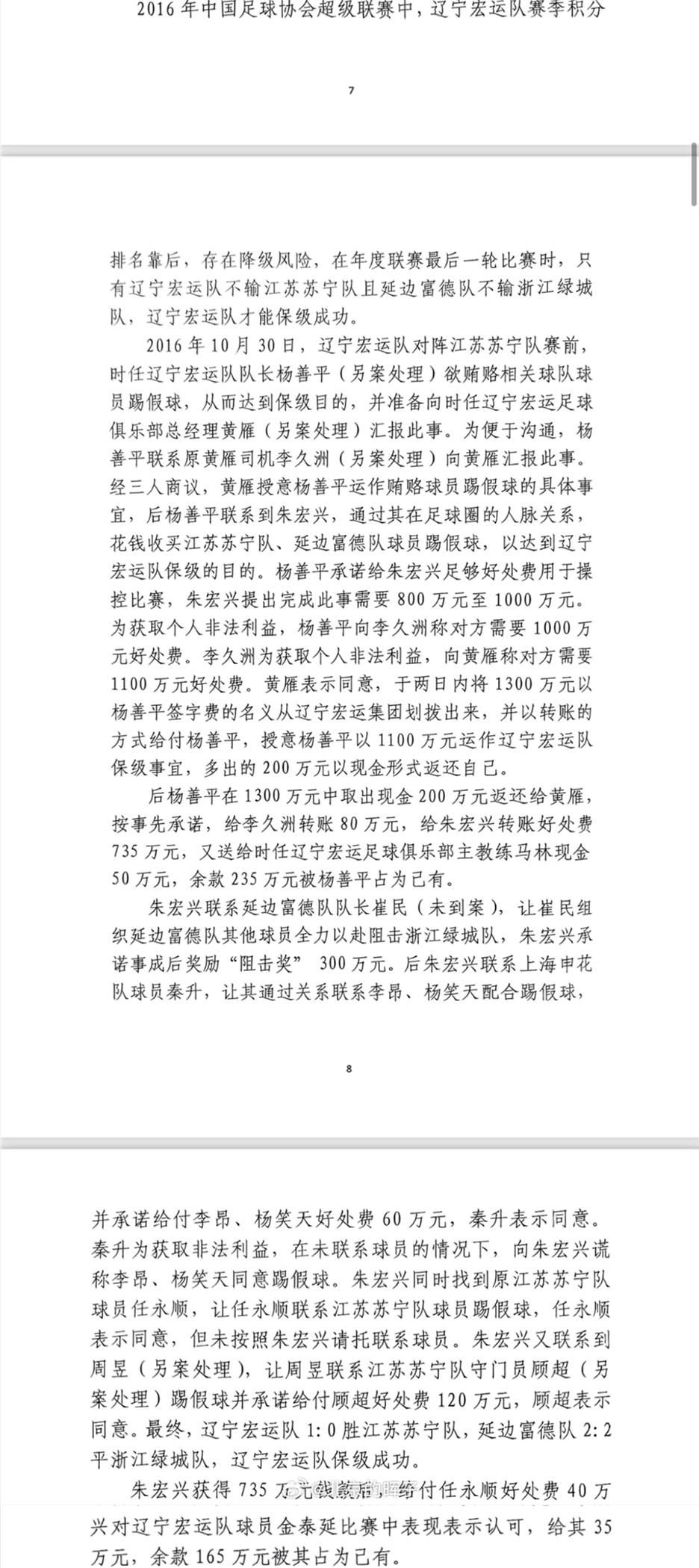  記者趙宇：判決書出現(xiàn)最多的“朱宏興”，初步判斷扮演莊家的角色