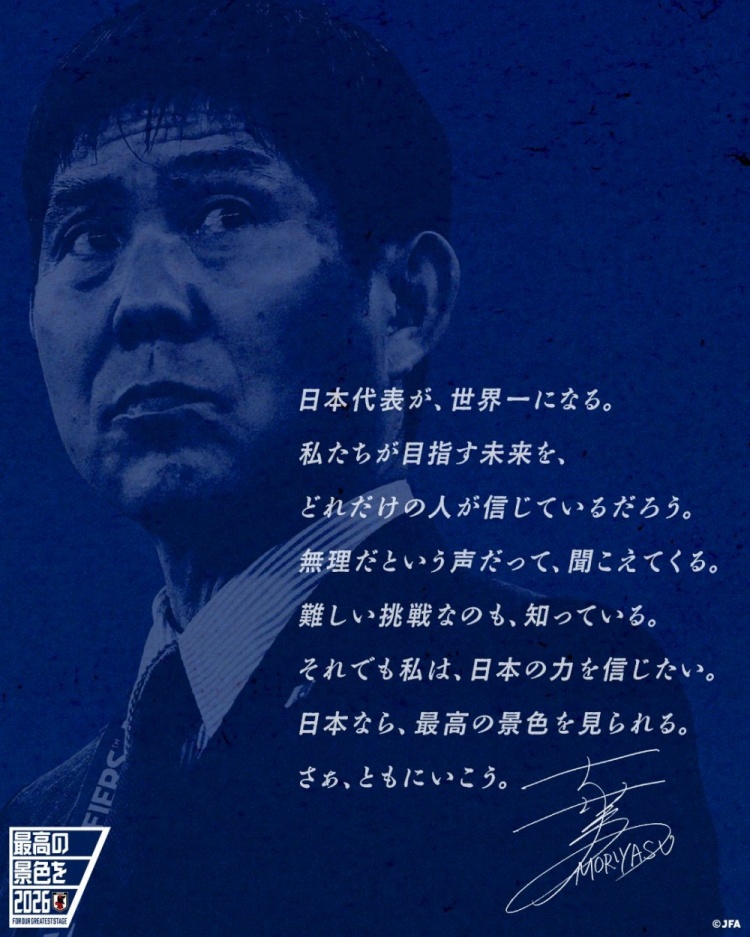  志存高遠(yuǎn)！森保一談“最美麗的景色”：相信日本隊(duì)能成為世界第一