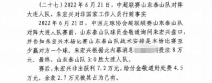  網(wǎng)傳判決書：泰山3-0大連人，賽前金敬道告知戰(zhàn)術(shù)是至少贏對(duì)方1球