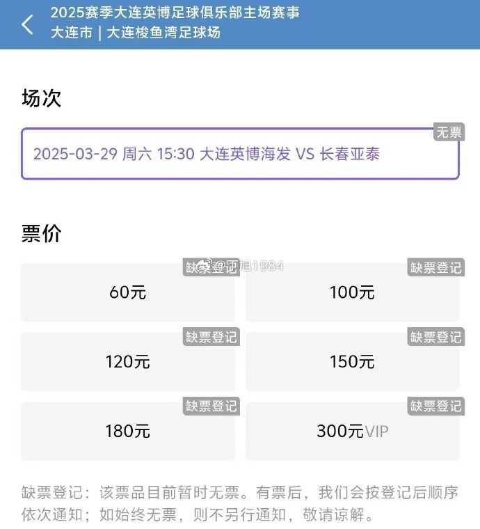  大連英博周六迎來(lái)隊(duì)史首個(gè)中超主場(chǎng)比賽，球票半小時(shí)售罄