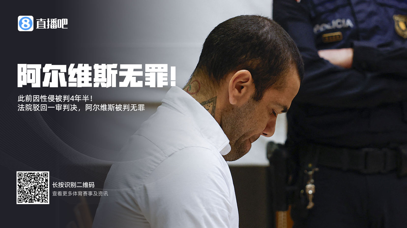  曾被拘留14個月&交100萬保釋金！專家：阿爾維斯可索賠11000歐元