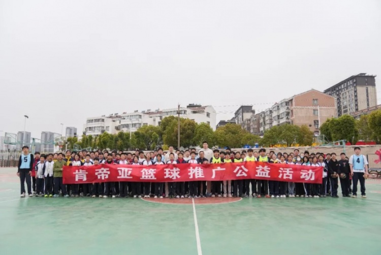 公益行｜青春躍動(dòng)，籃下同行！肯帝亞走進(jìn)丹陽市第八中學(xué)