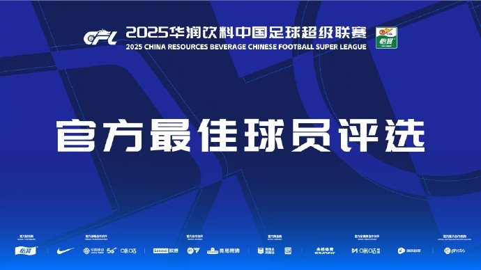  中超第三輪最佳候選：阿齊茲、布彭扎、約尼查、馬萊萊、米內(nèi)羅