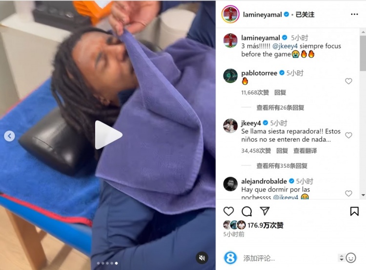  亞馬爾曬孔德賽前睡覺視頻，孔德：這叫恢復性午睡，小孩子不懂