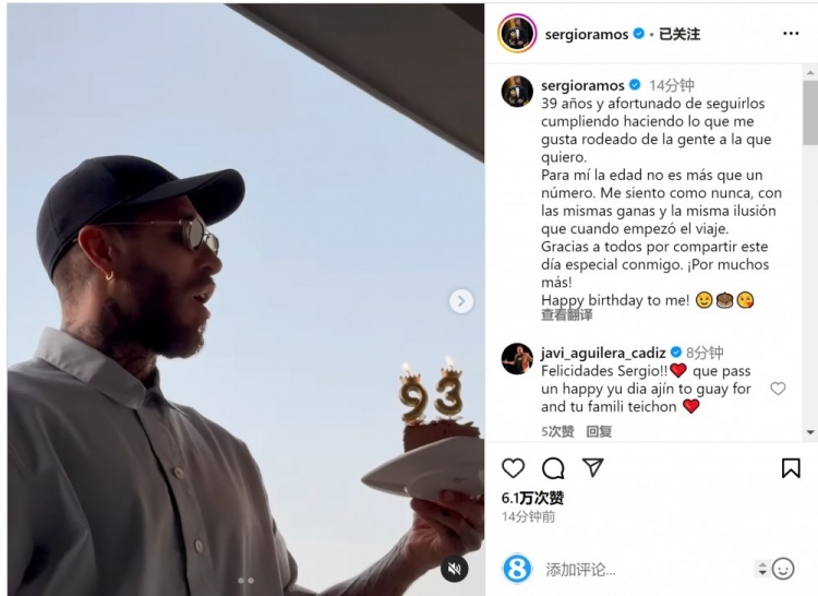  拉莫斯曬吹蠟燭視頻：年齡只是數(shù)字，祝我自己生日快樂