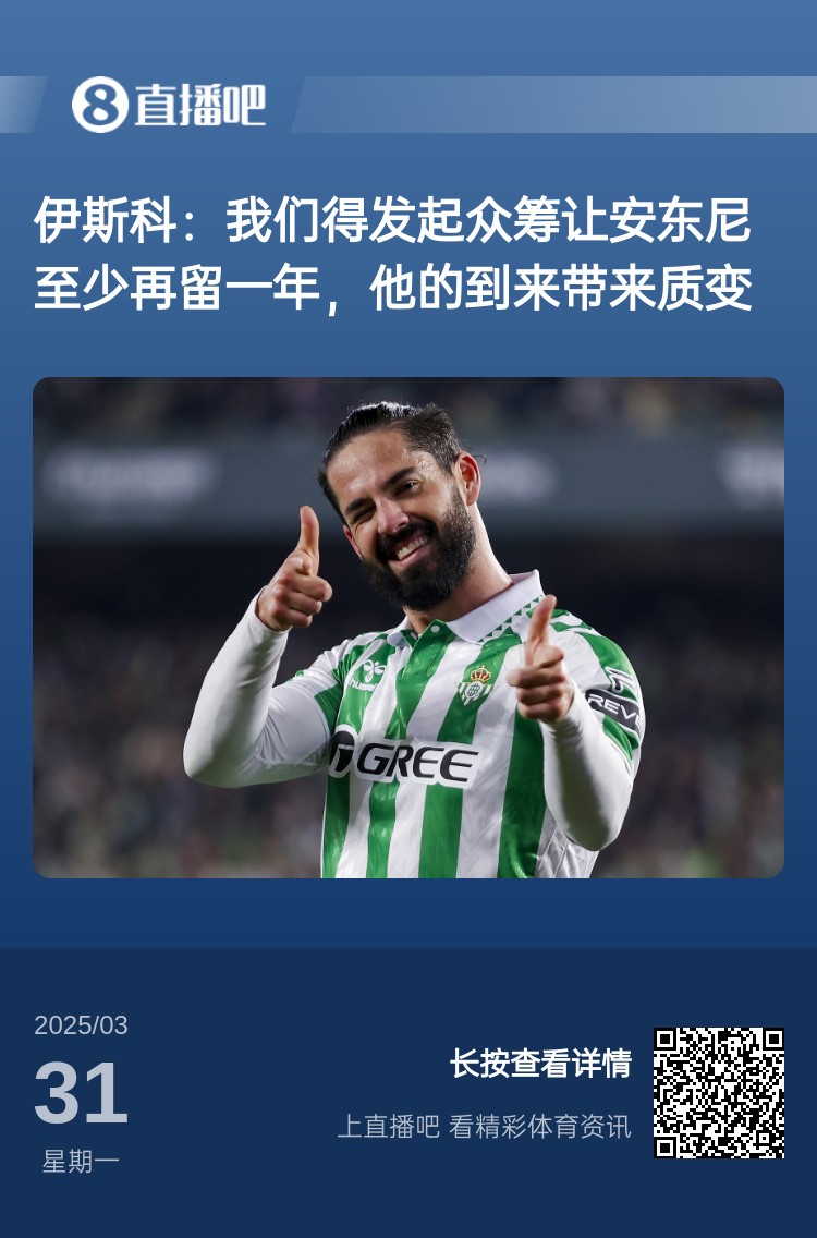  詹俊：如果安東尼賽季結(jié)束離開曼聯(lián)加盟貝蒂斯，是不是皆大歡喜？